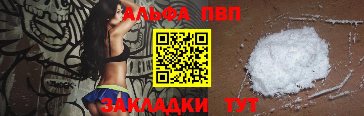A PVP VHQ  Вход с VPN  Протвино  A-PVP Соль  APVP мука 