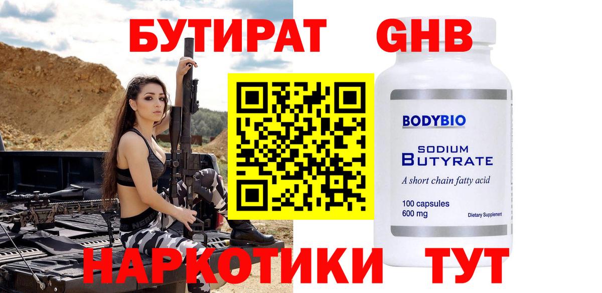 Бутират бутик Протвино