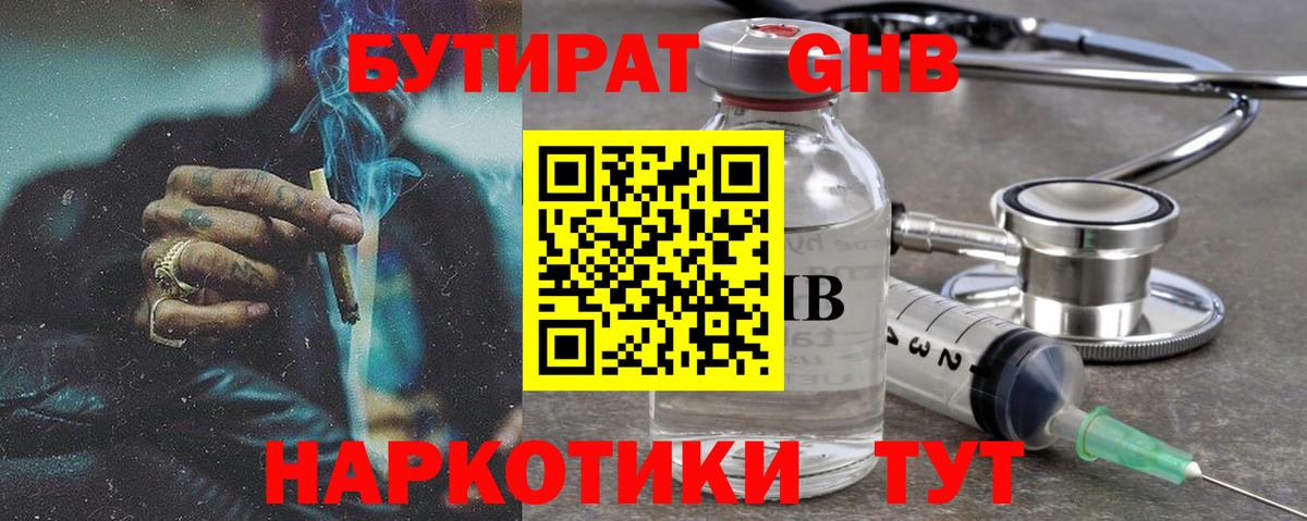 Протвино  БУТИРАТ жидкий экстази  БУТИРАТ  Вход с VPN 