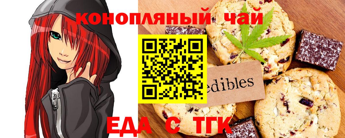Еда ТГК марихуана Протвино