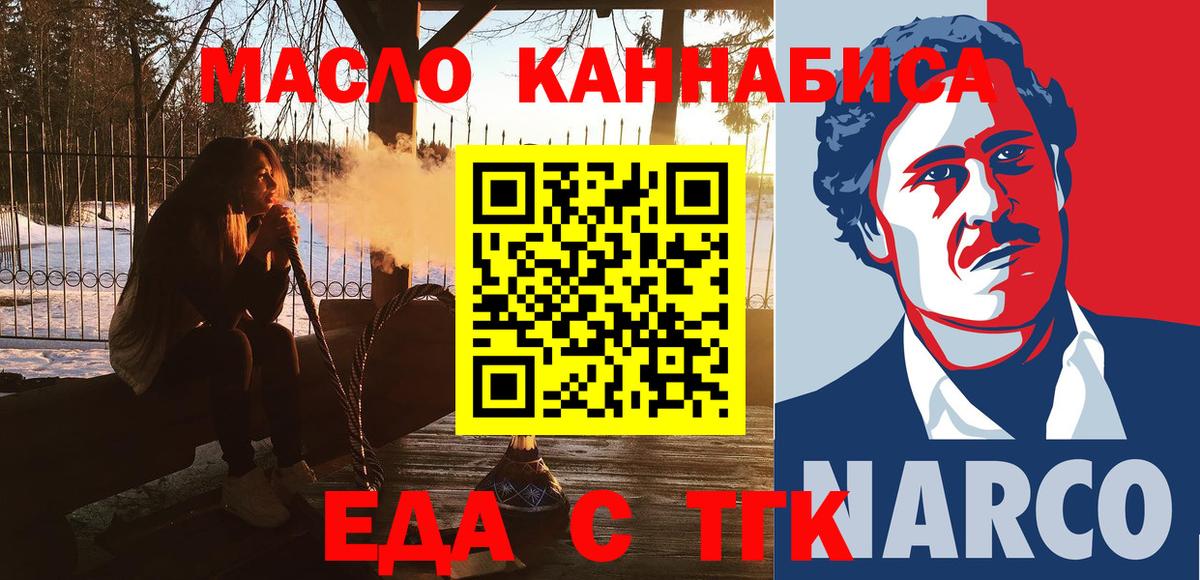 Протвино  Печенье с ТГК марихуана  Вход с VPN 
