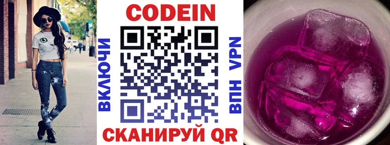 Кодеин Purple Drank  кракен зеркало  Протвино 