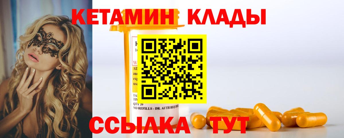 Кетамин VHQ  Вход с VPN  Протвино 