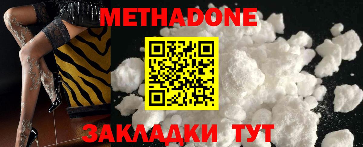 Метадон methadone  МЕТАДОН methadone  Вход с VPN  Протвино 